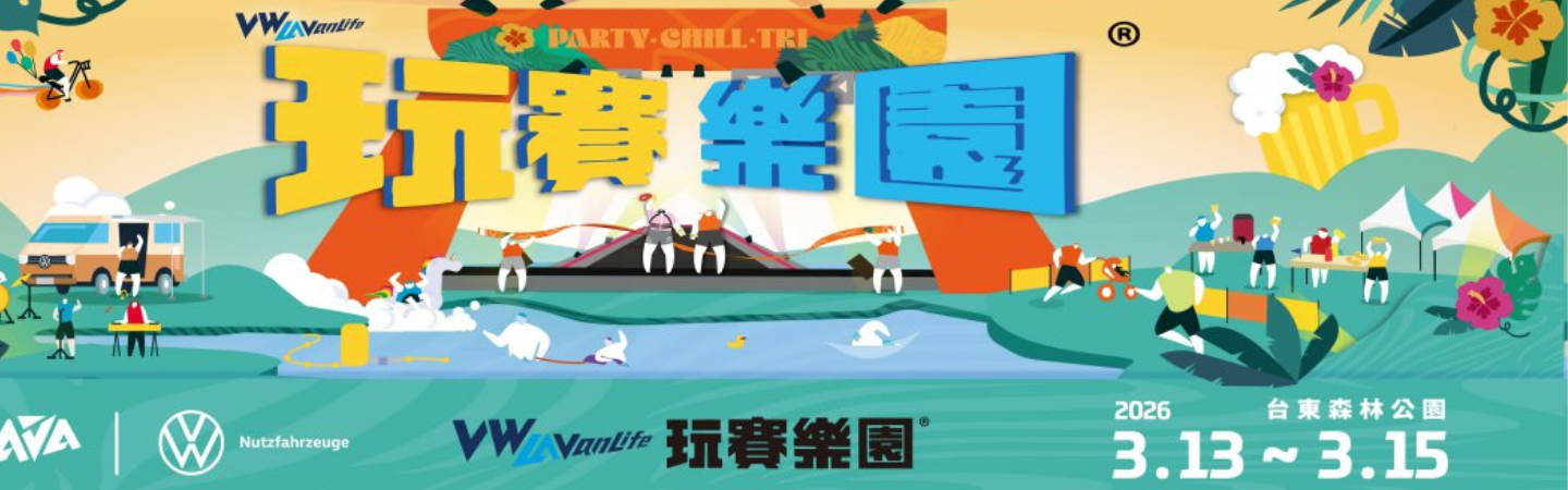 2026 LAVA 玩賽樂園 350自行車挑戰 Day1