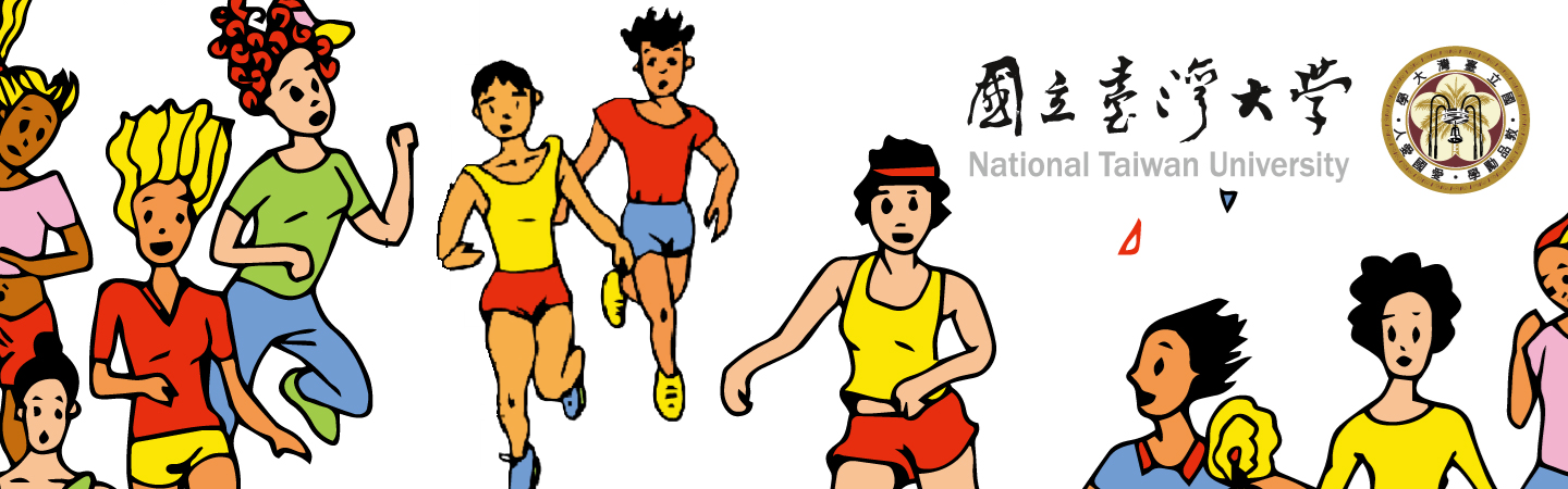 國立臺灣大學114學年度校園馬拉松賽