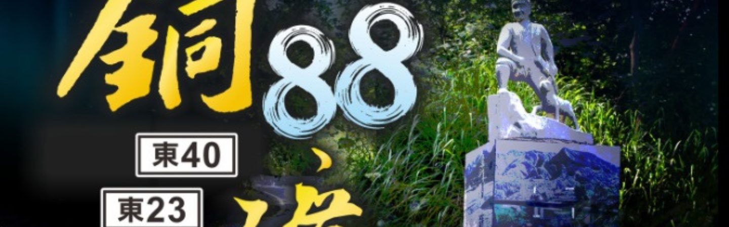 2026 銅礦88經典自行車挑戰賽
