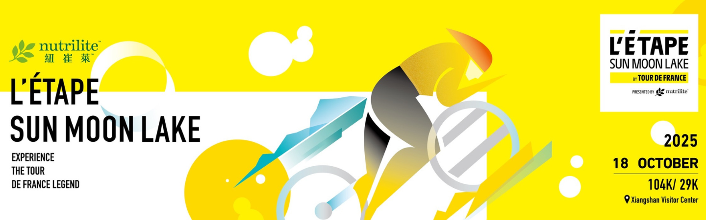 2025L’Étape環法自行車挑戰賽-紐崔萊 • 日月潭站