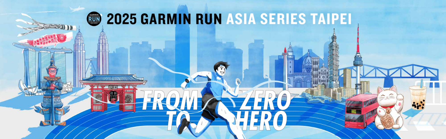 2025 Garmin Run 亞洲系列賽 - 臺北站