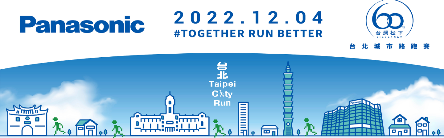 2022 台北城市路跑賽