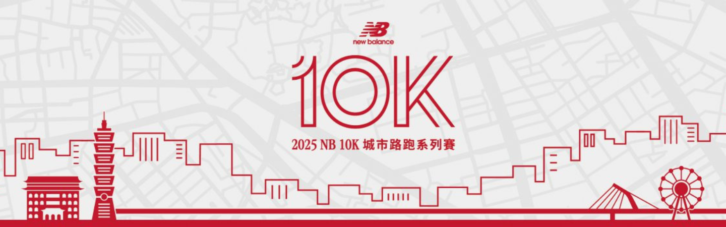 2025 NB 10K 城市路跑系列賽-台北站