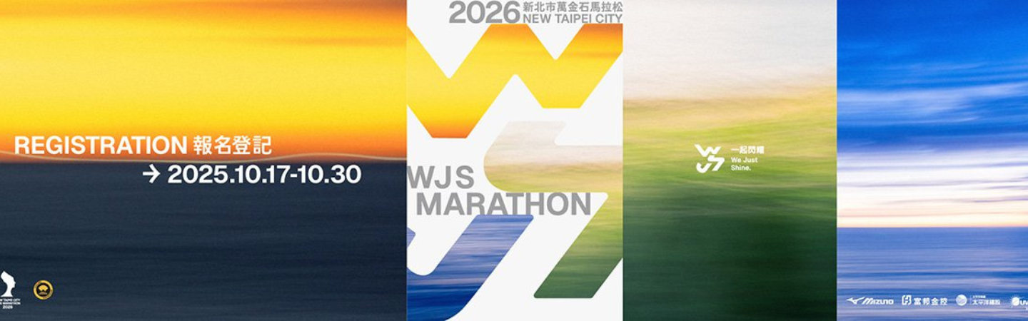 2026新北市萬金石馬拉松