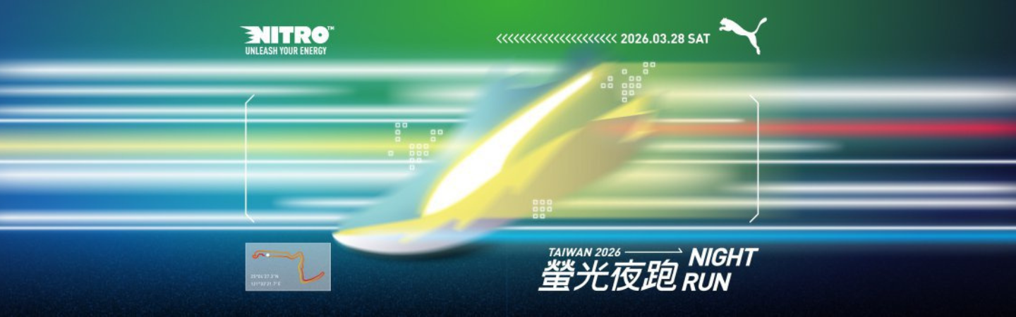 2026 PUMA螢光夜跑