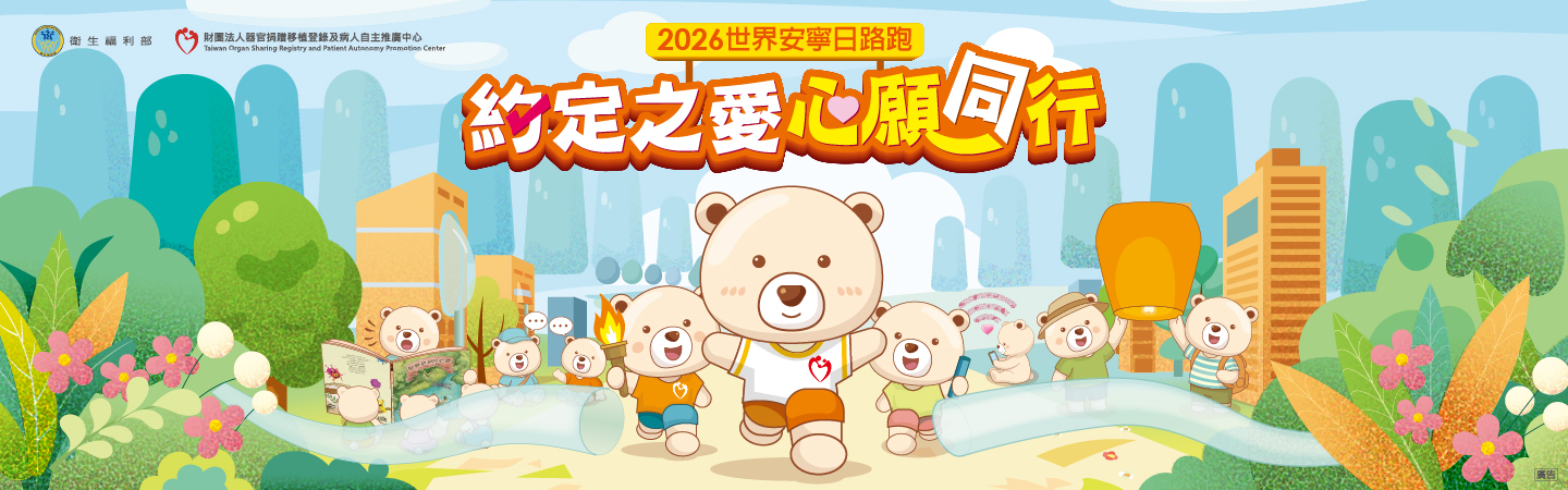 2026 世界安寧日路跑活動