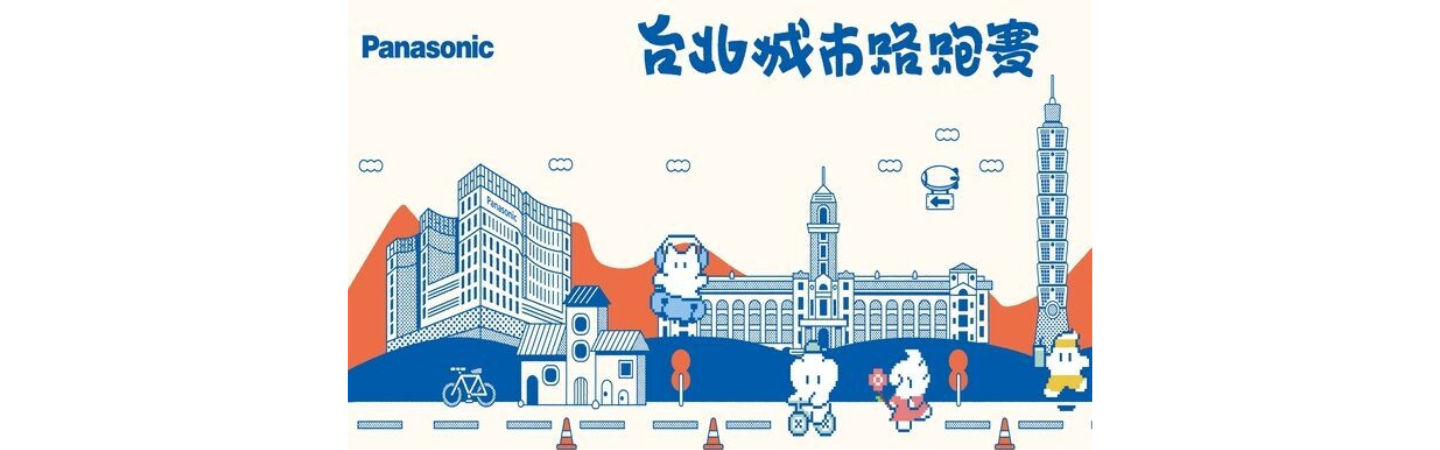 2025 Panasonic TAIPEI CITY RUN台北城市路跑賽