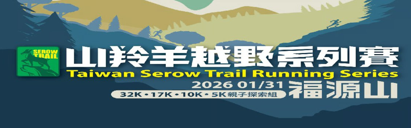 山羚羊越野~福源山站